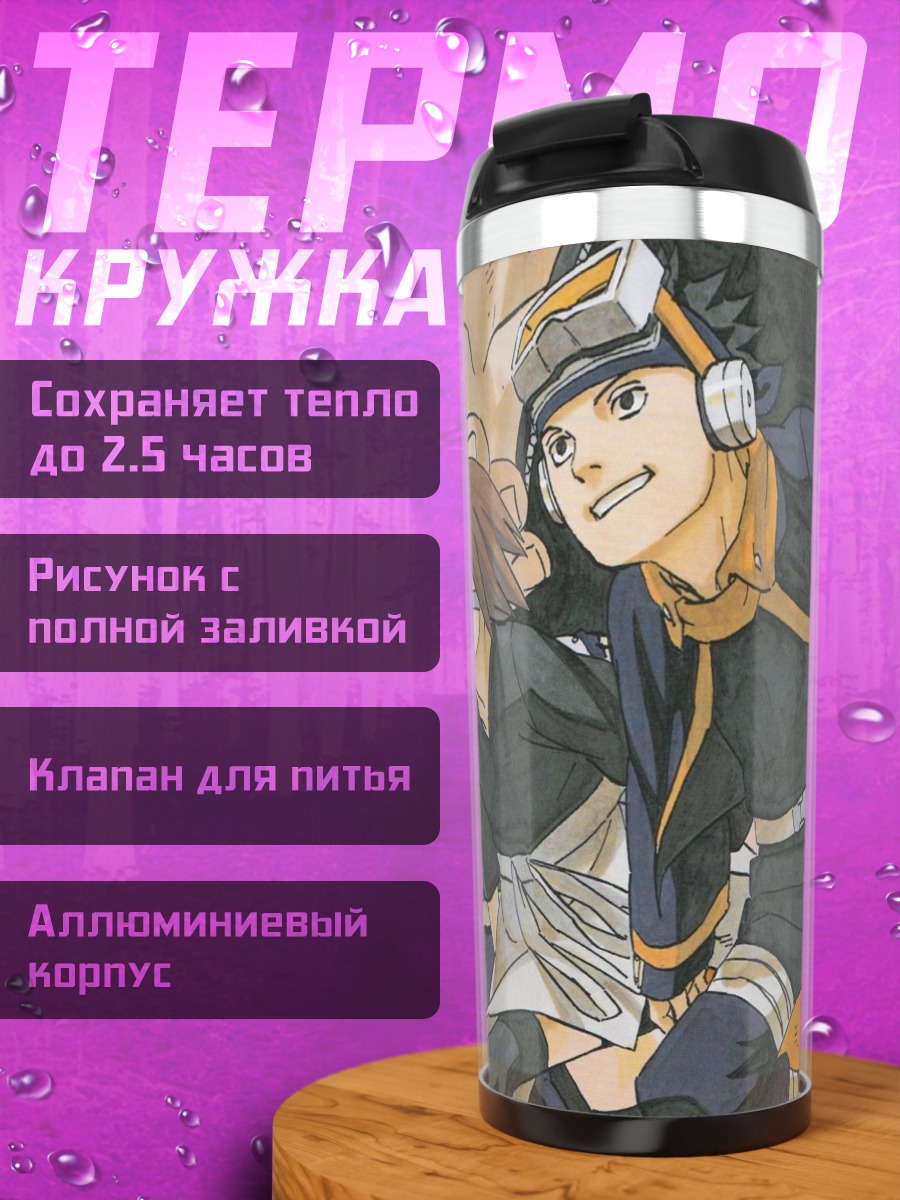 Термокружка команда ниндзя