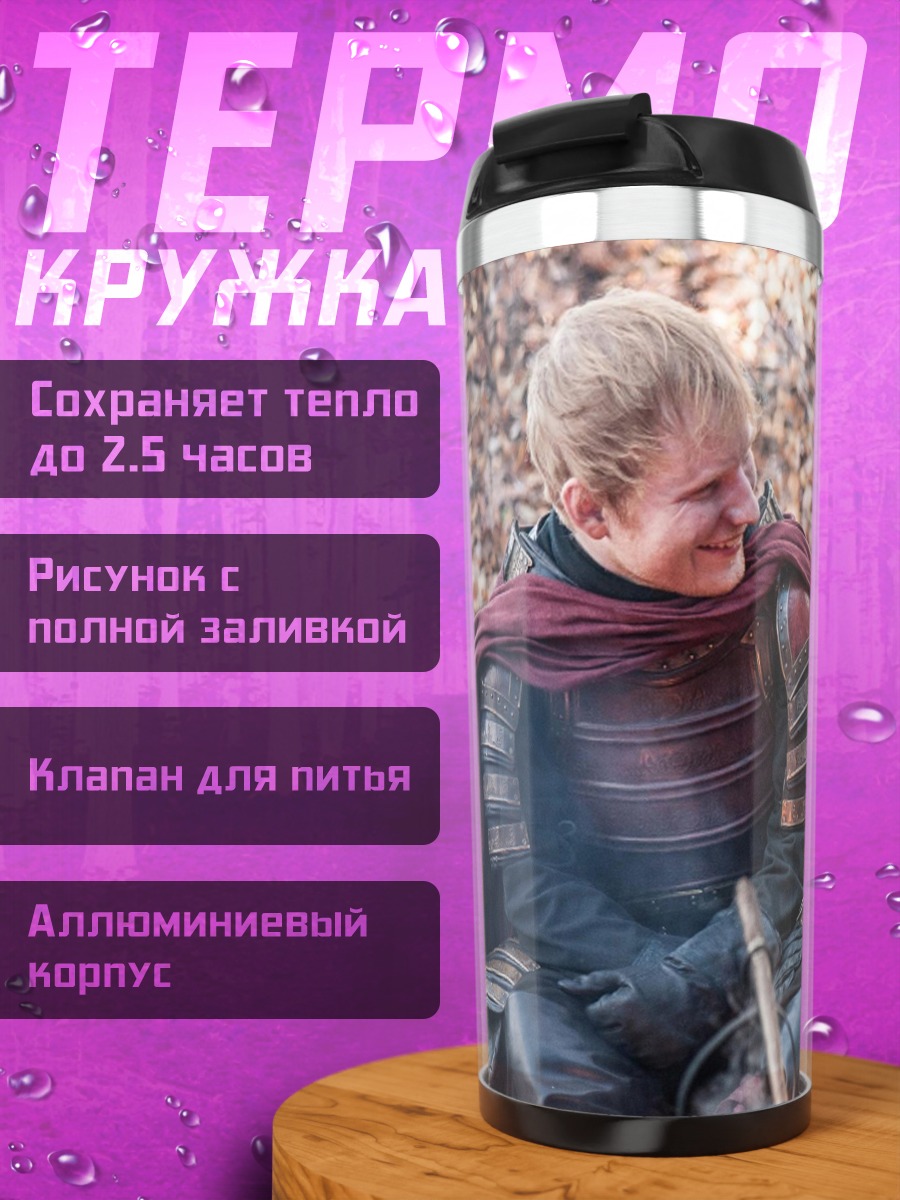 Термокружка персонажи игры престолов