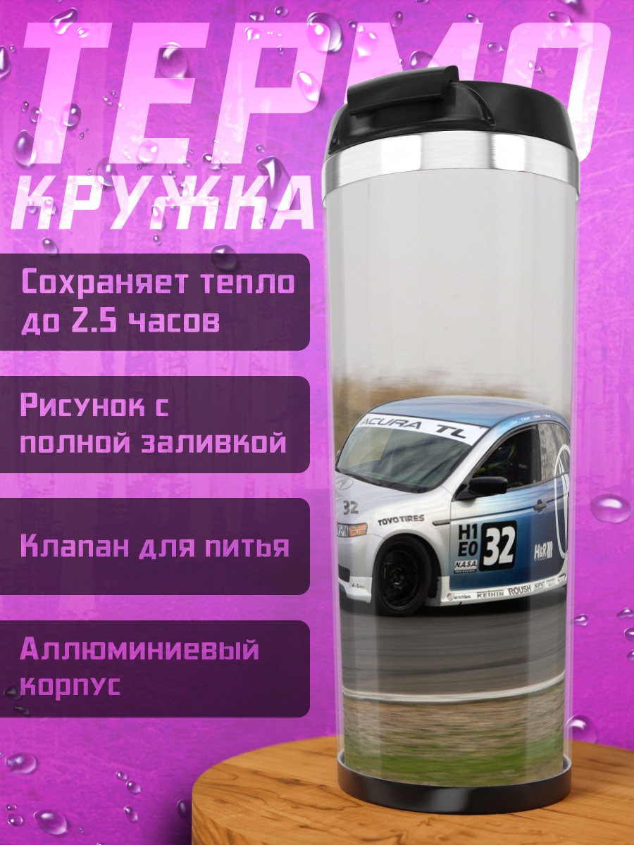 Термокружка гоночная машина Acura