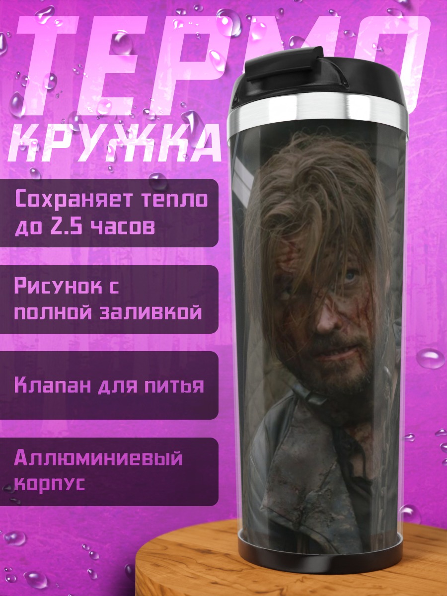 Термокружка окровавленный воин в плену