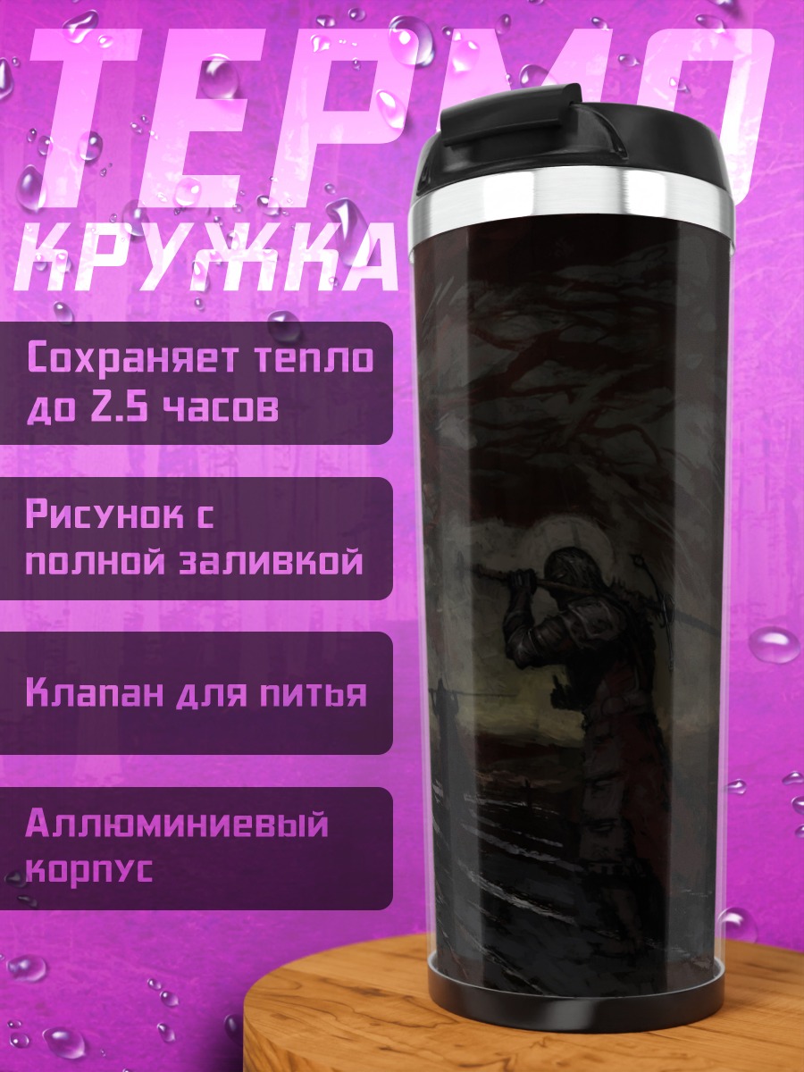 Термокружка темный лес вампиры