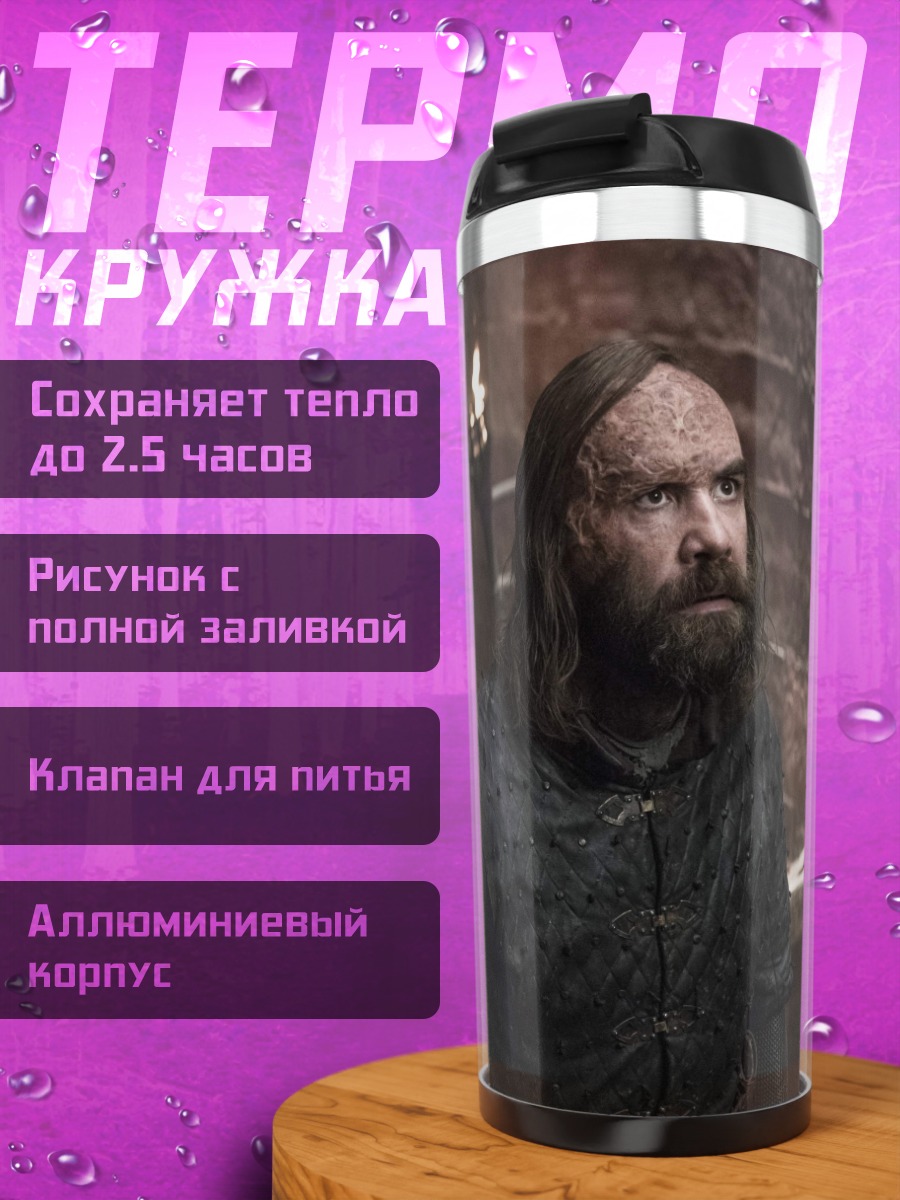 Термокружка суровый воин