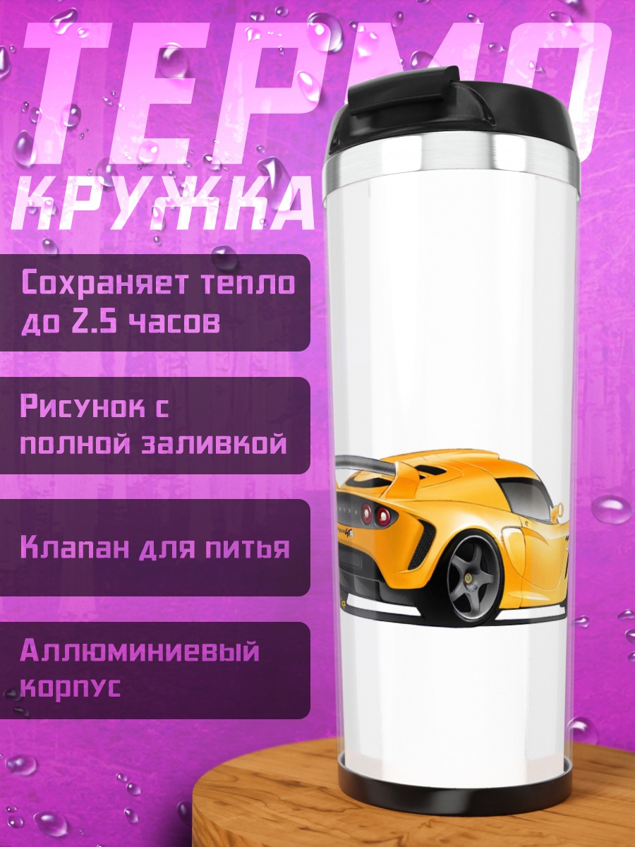 Термокружка Желтое спортивное авто