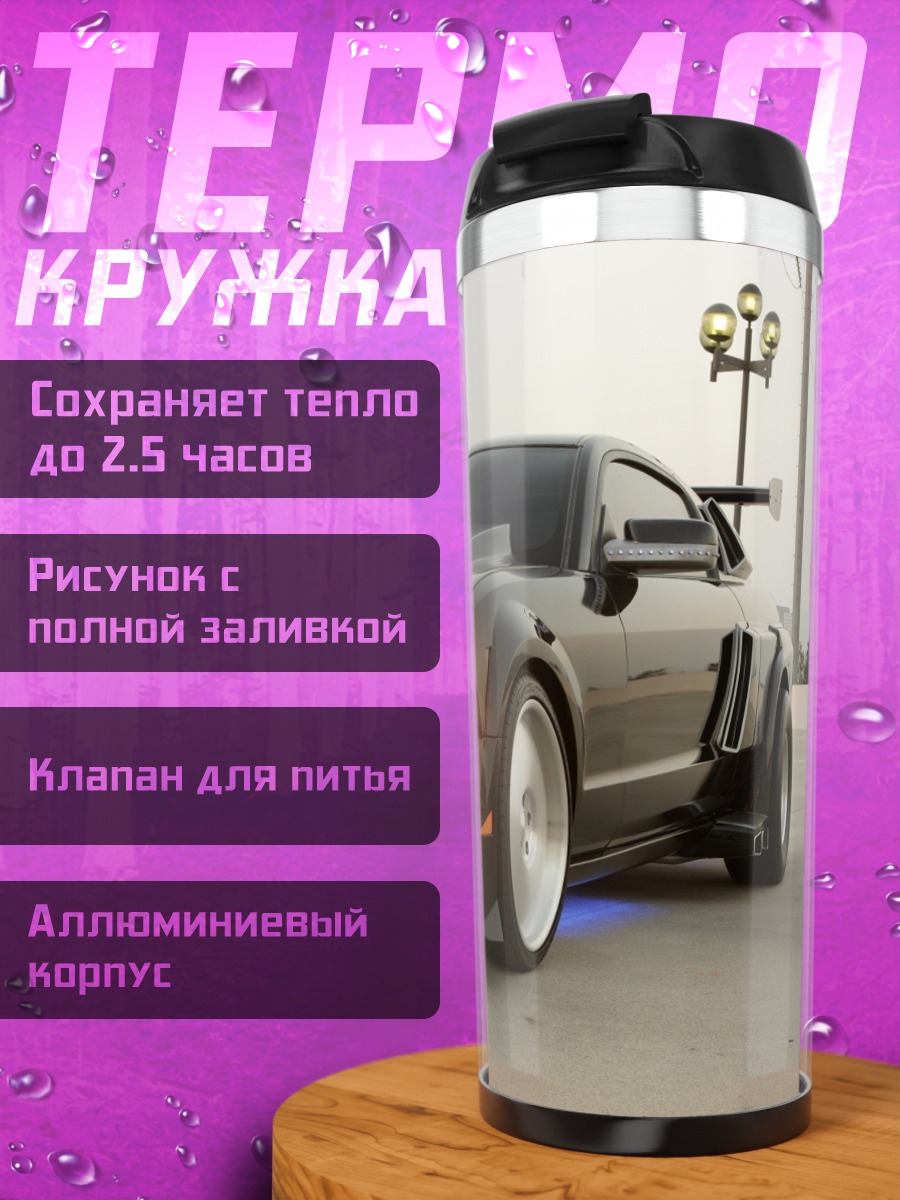 Термокружка Черный маслкар