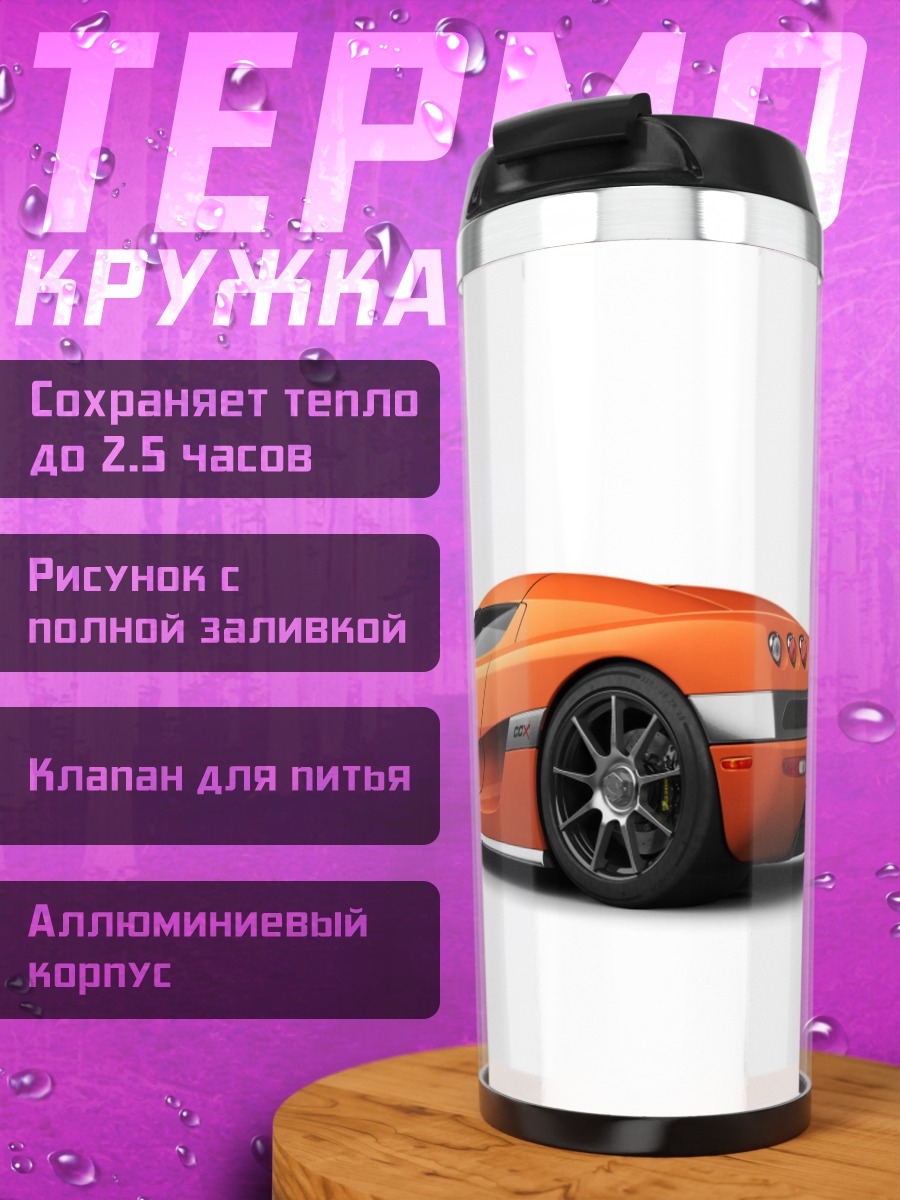 Термокружка Оранжевый суперкар