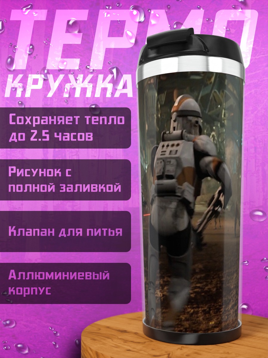 Термокружка Битва клонов