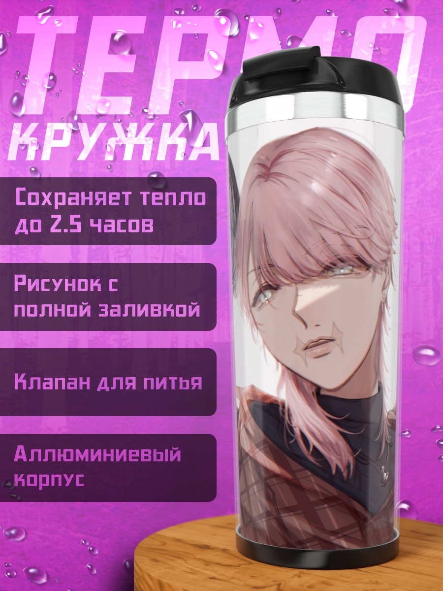 Термокружка Два аниме парня
