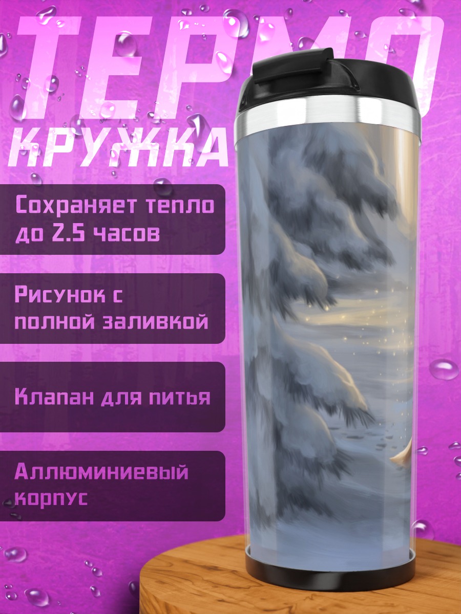 Термокружка Лисы в зимнем лесу