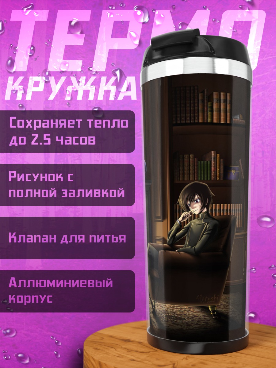 Термокружка Шахматы у камина