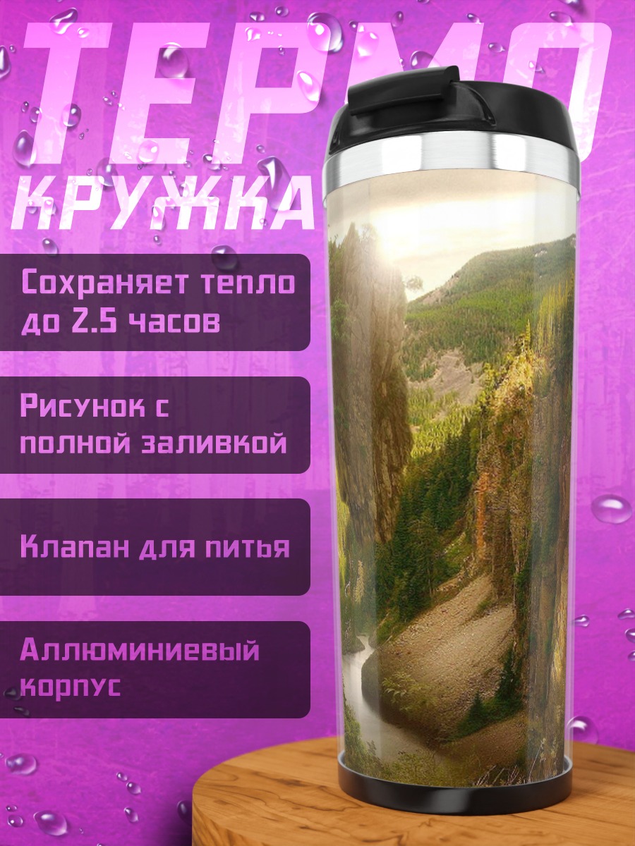 Термокружка Парящие острова