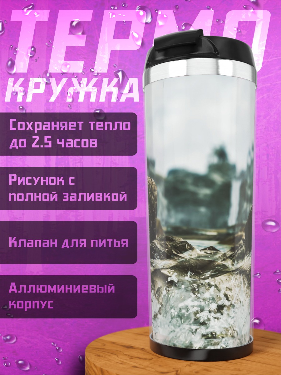 Термокружка Каменные берега моря