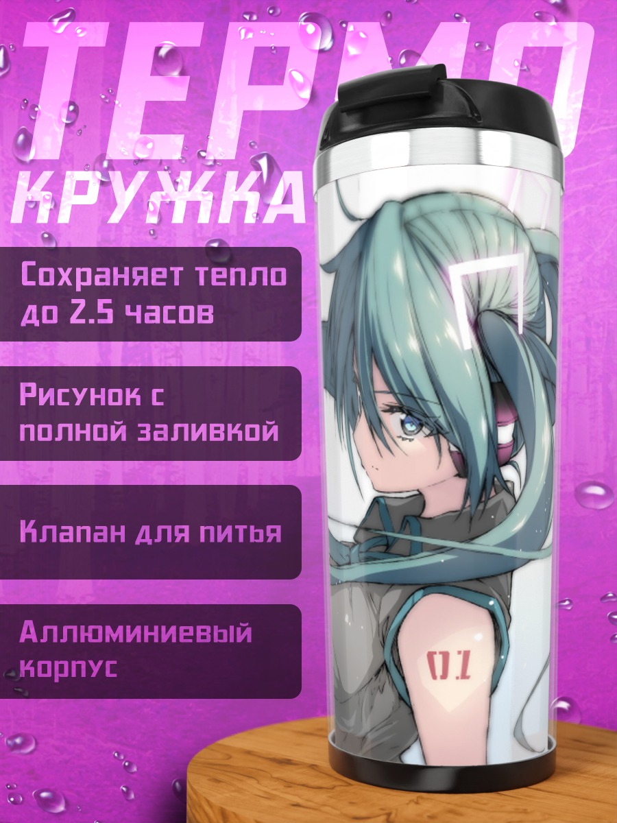 Термокружка Аниме девушка Мику