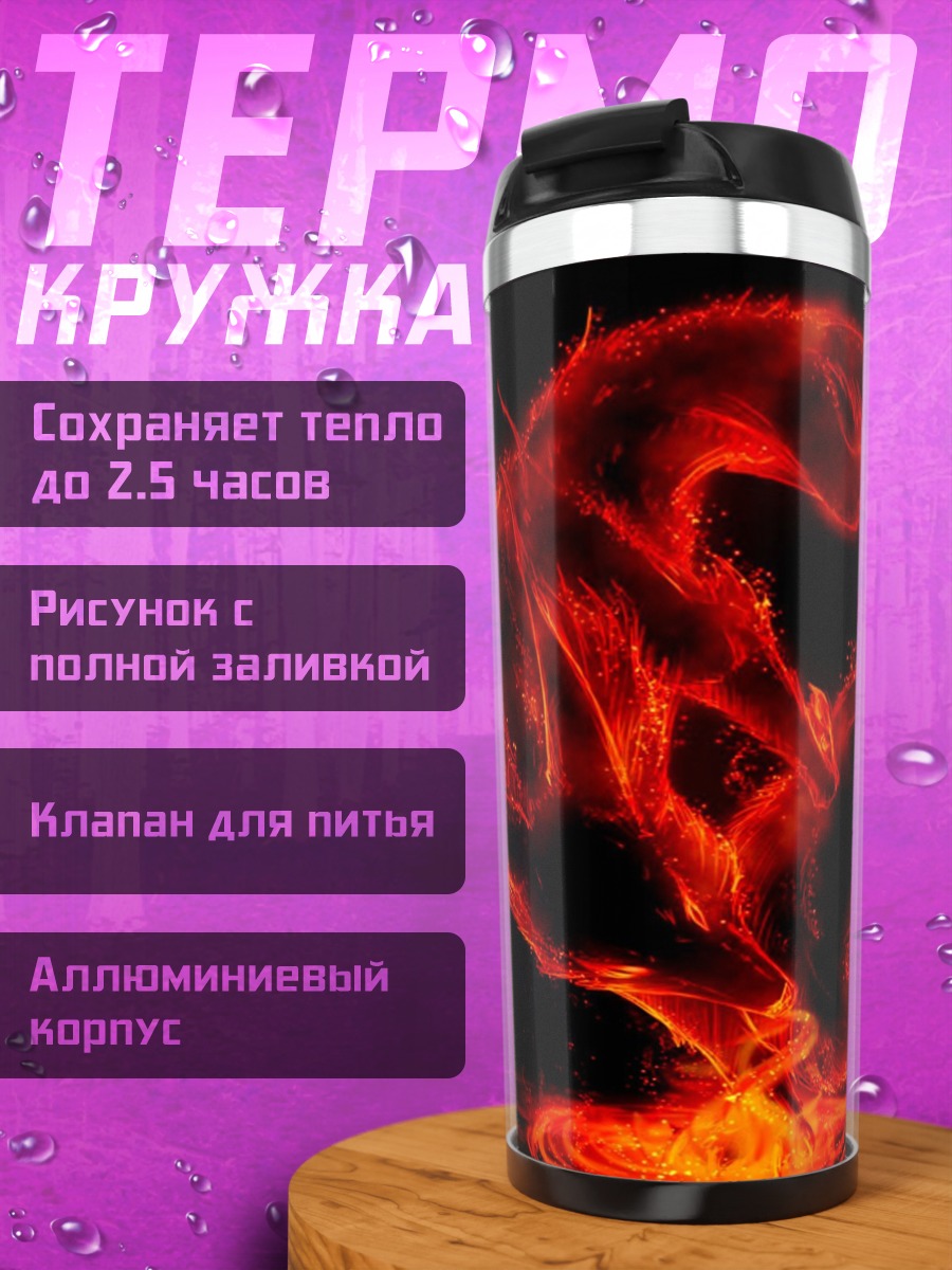 Термокружка Огненный феникс