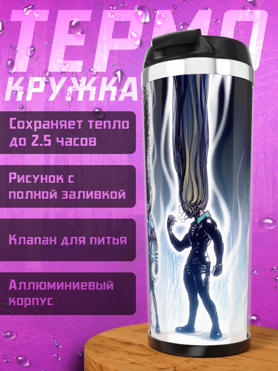 Термокружка Пять братьев