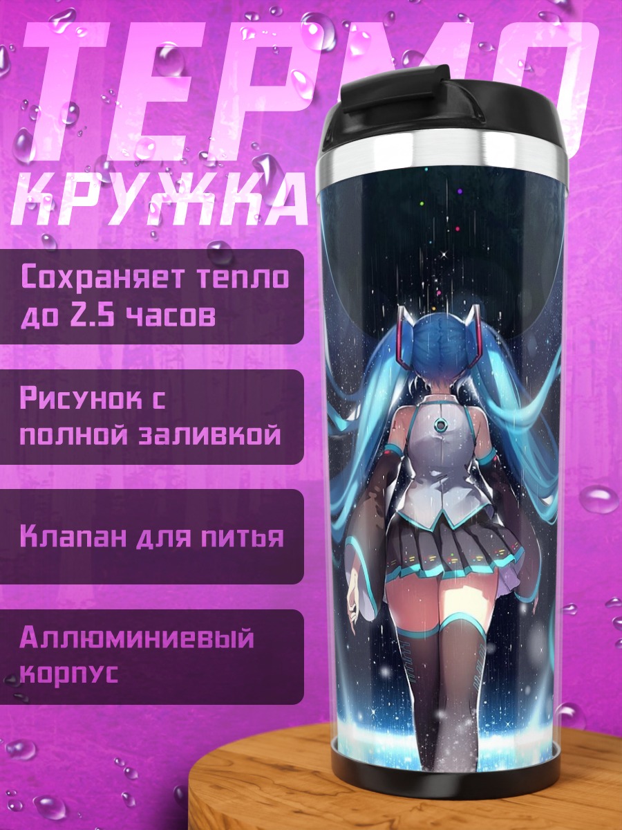 Термокружка Аниме Мику Хацунэ