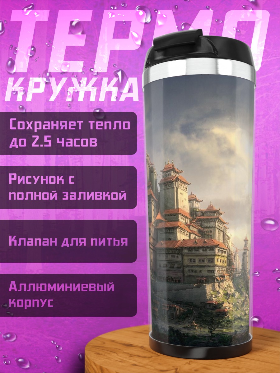Термокружка Замок на скале