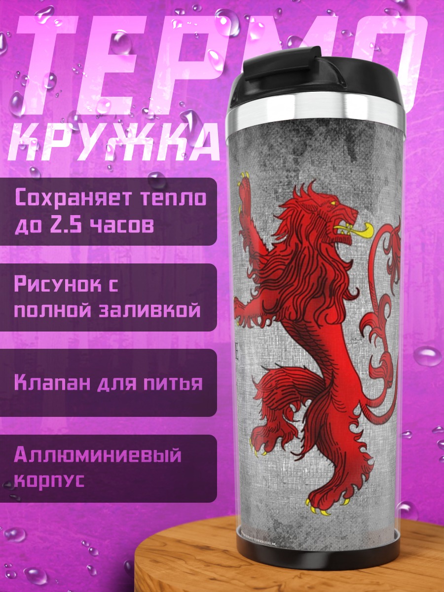 Термокружка Герб дома Рейн