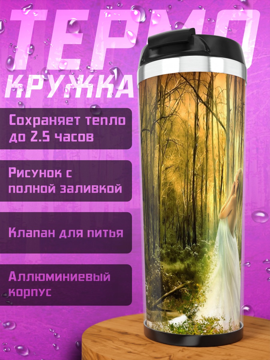 Термокружка Белка на ветке