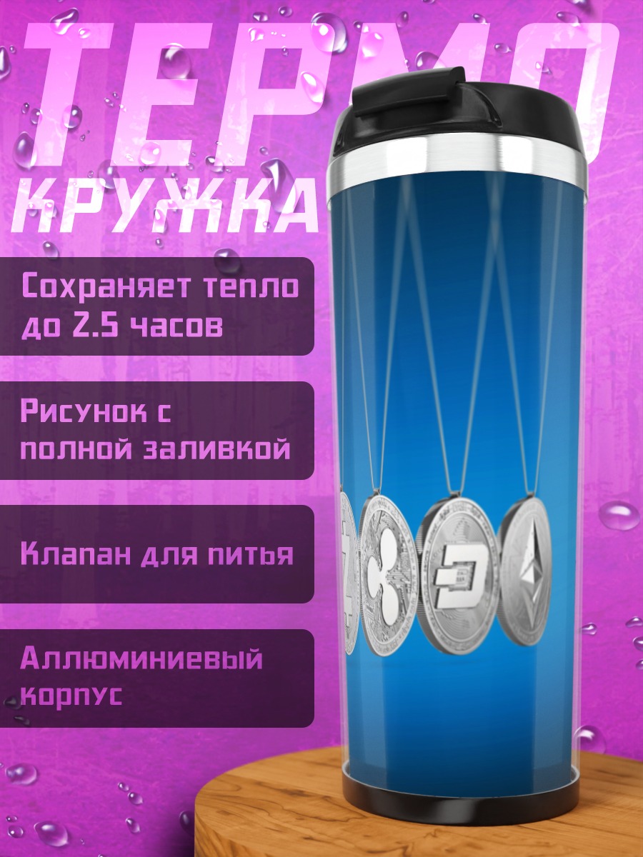 Термокружка Криптовалютные монеты