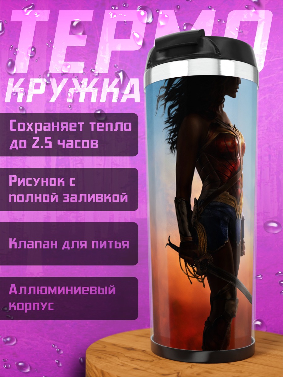 Термокружка Чудо Женщина