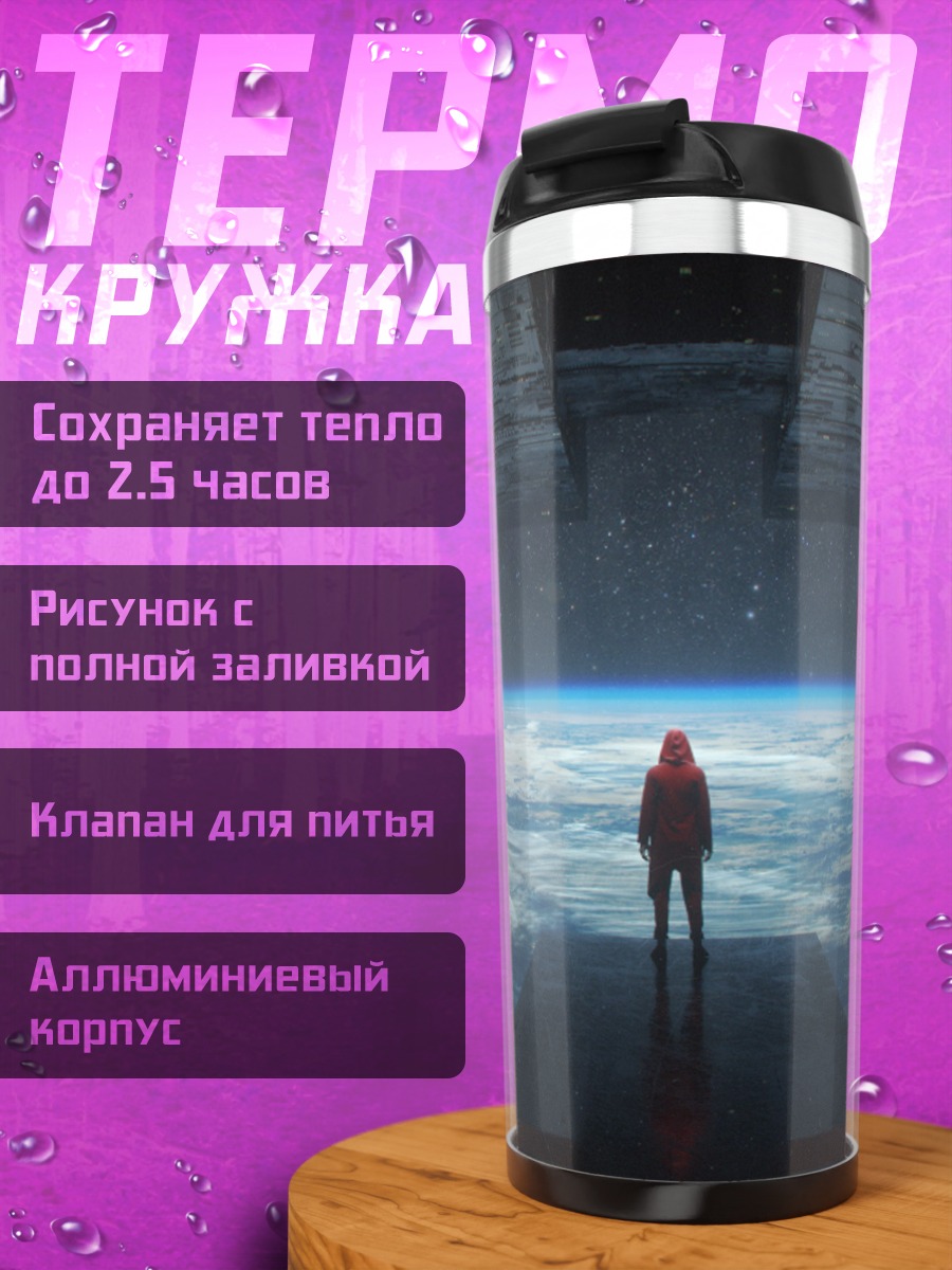 Термокружка Космонавт смотрит на Землю