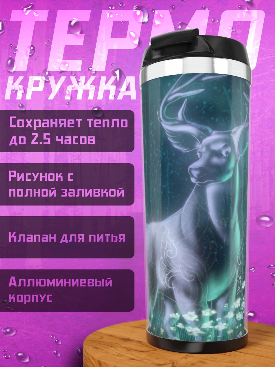 Термокружка Светящийся олень