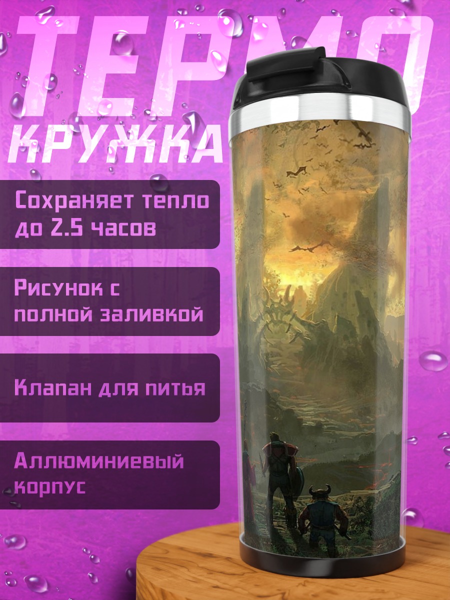 Термокружка Драконы над замком