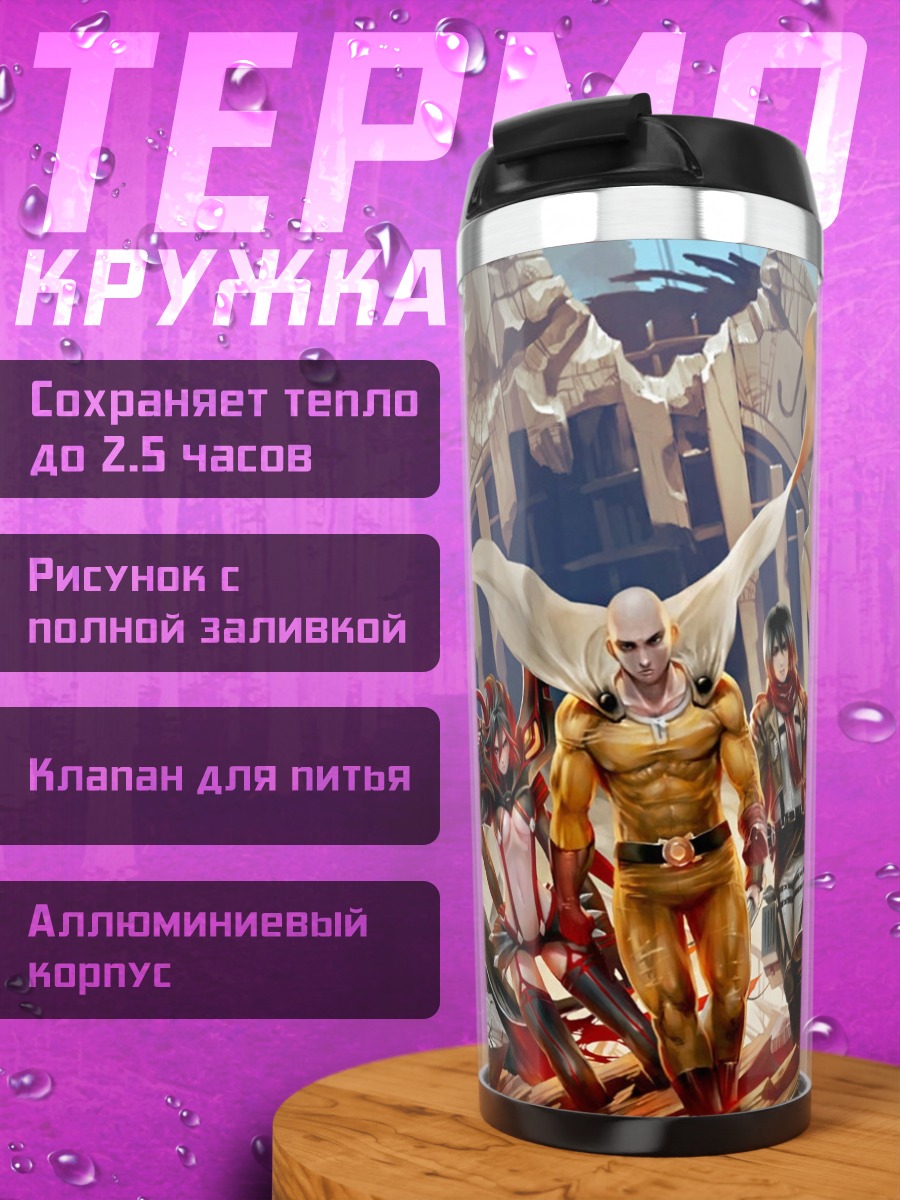 Термокружка Герои аниме