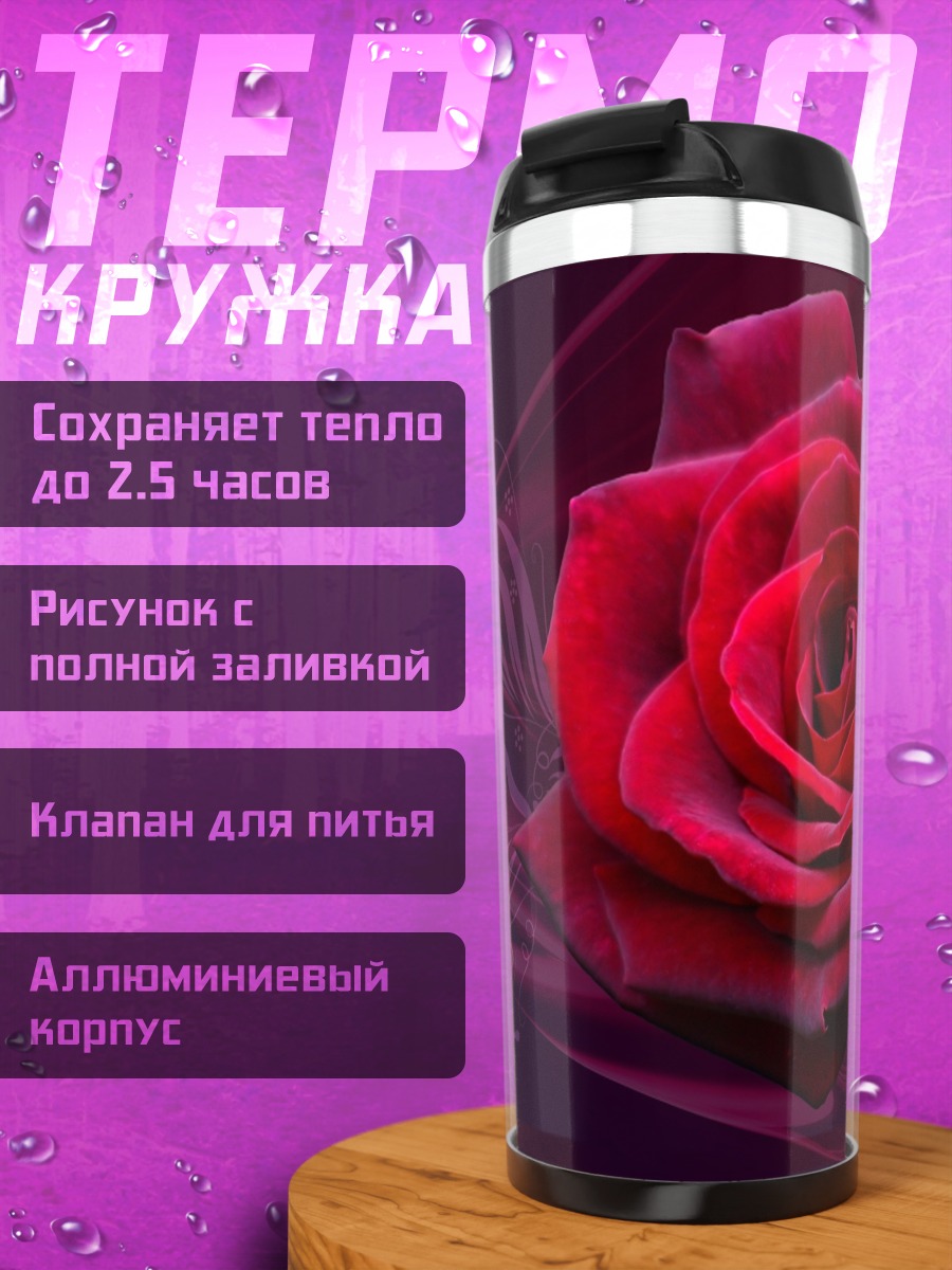 Термокружка красная роза бархат