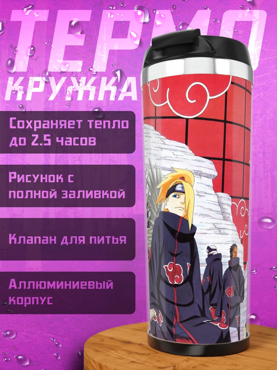 Термокружка Акацуки Наруто