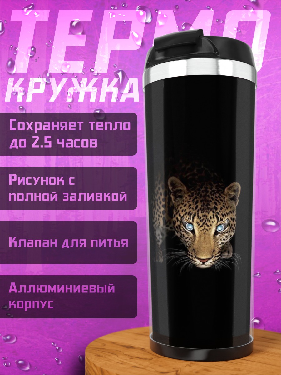 Термокружка леопард в темноте