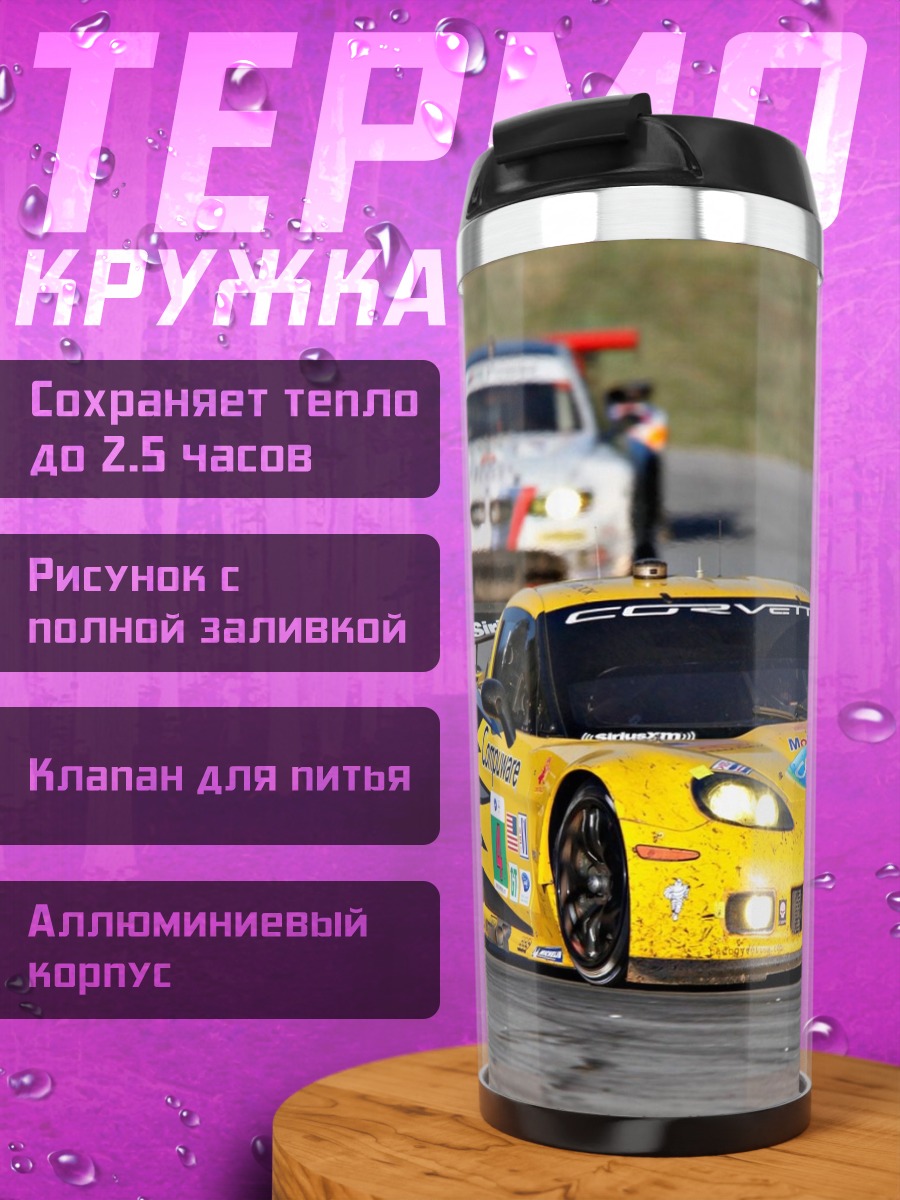 Термокружка гоночные машины трек