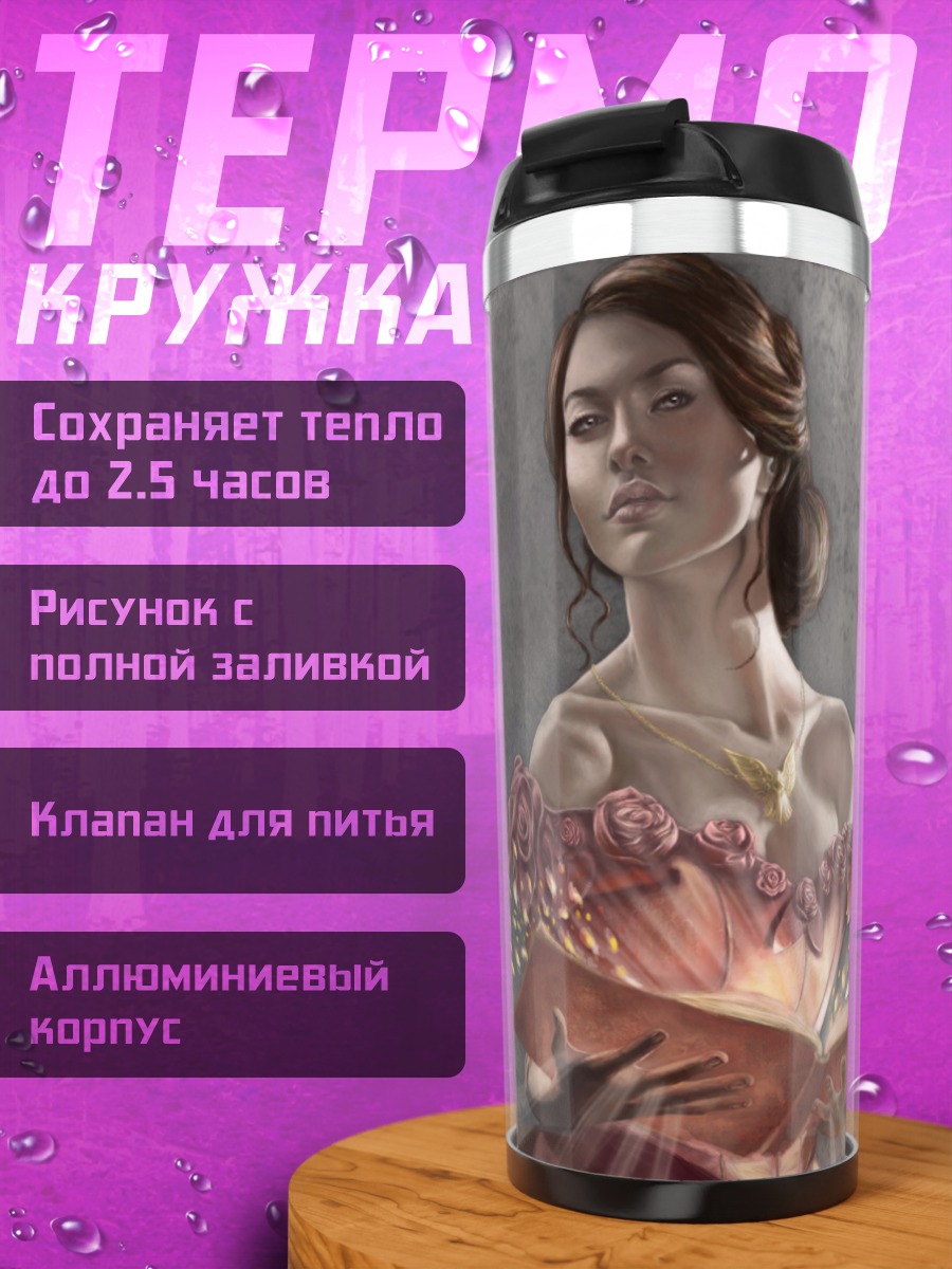 Термокружка девушка с книгой