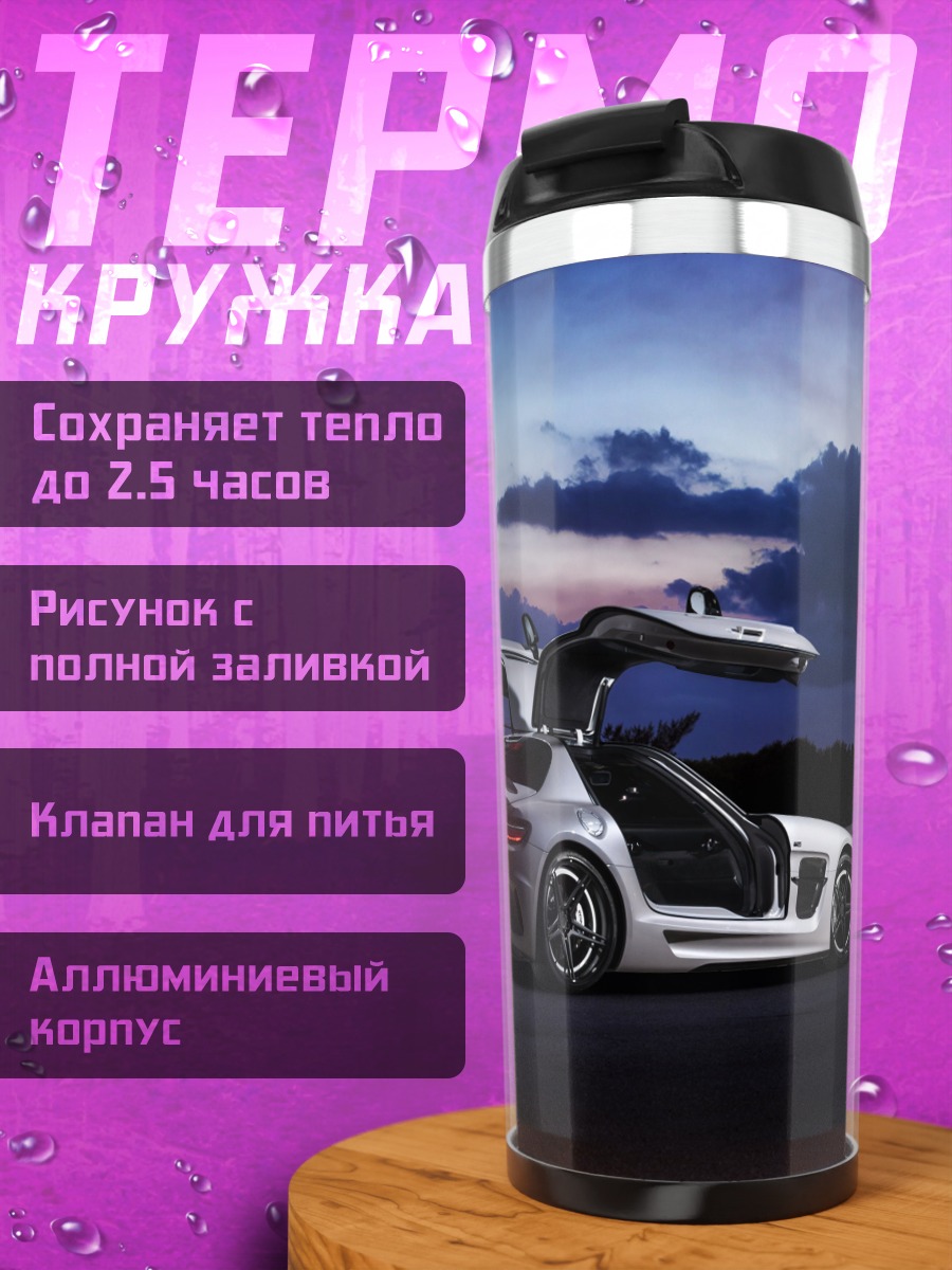 Термокружка суперкар двери вверх