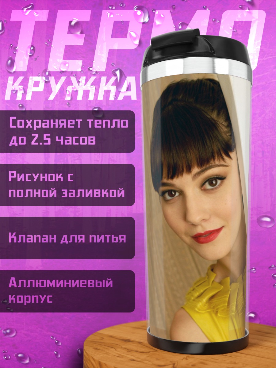 Термокружка девушка в желтом