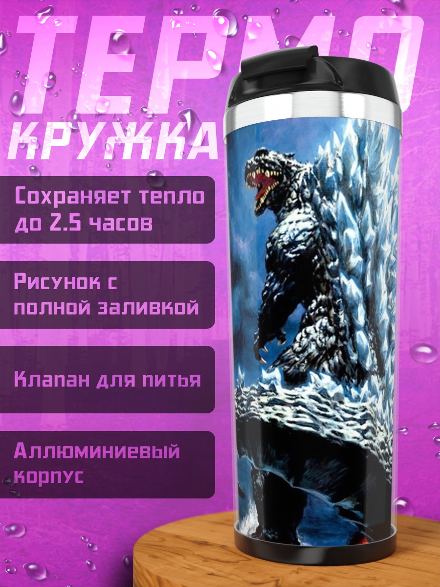 Термокружка годзилла атака
