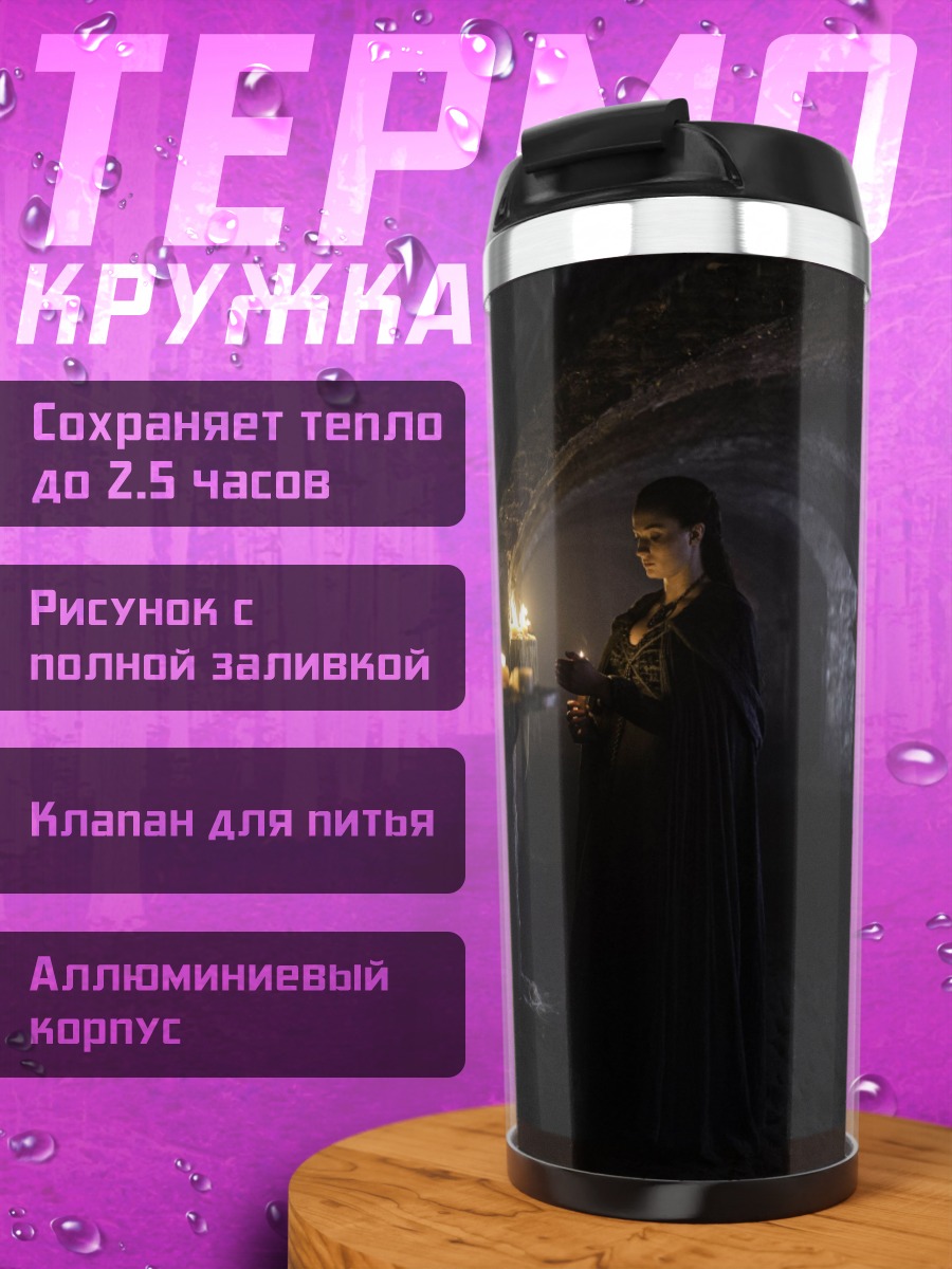 Термокружка Таинственная ночь в подземелье