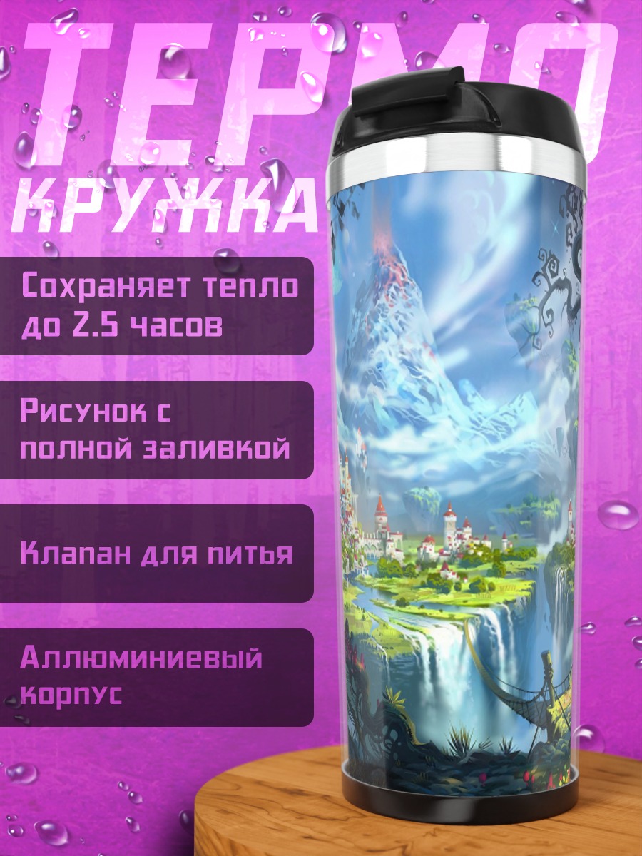 Термокружка Сказочный летающий город