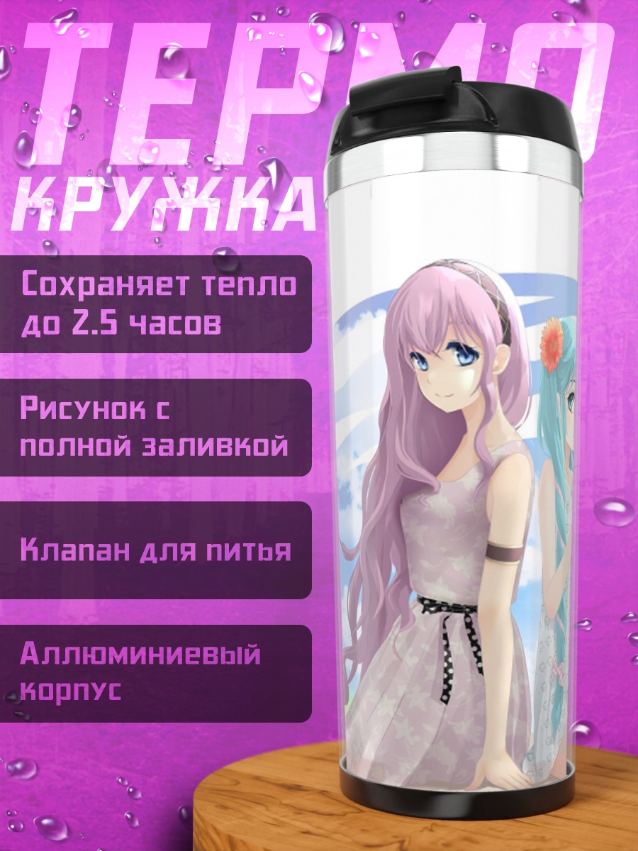 Термокружка Две аниме девушки