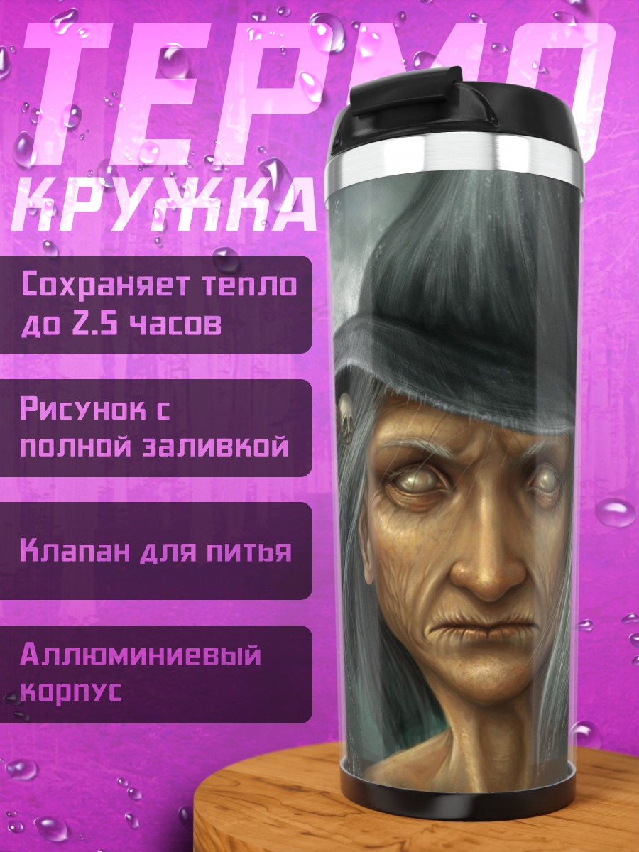 Термокружка Зловещая ведьма в шляпе