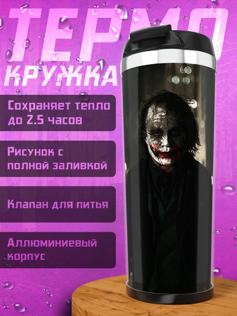 Термокружка Джокер в ночи