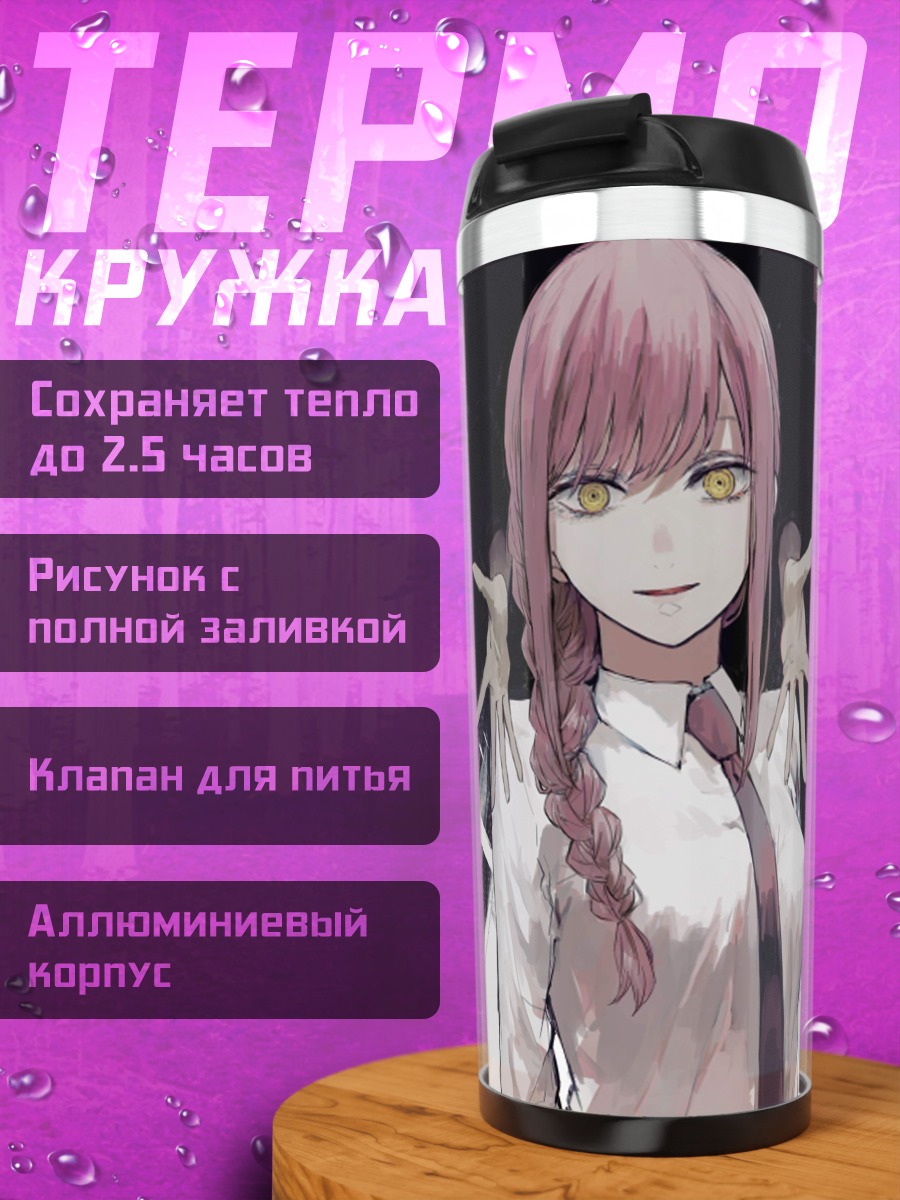 Термокружка Макима Цепной Зуб