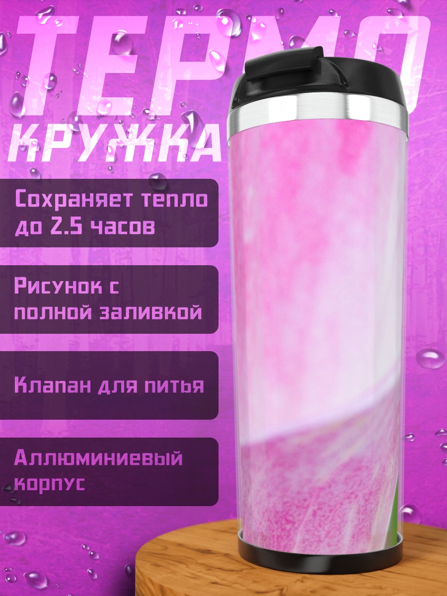 Термокружка Розовый калл