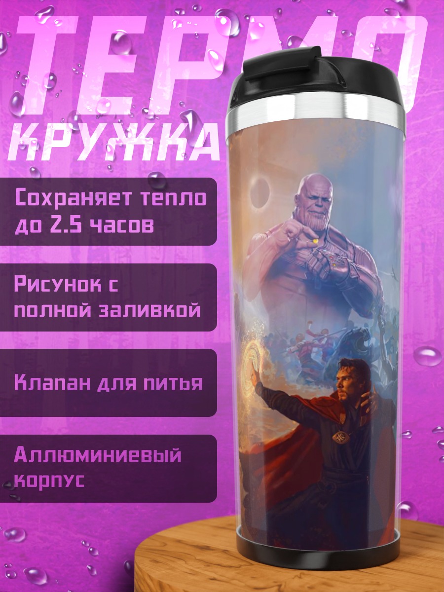 Термокружка Битва героев