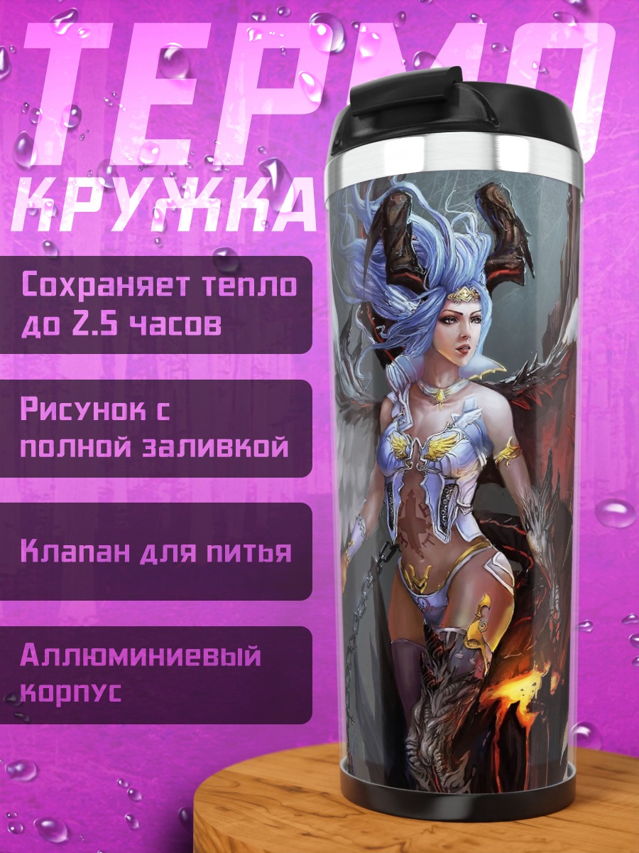Термокружка Ангел и демон