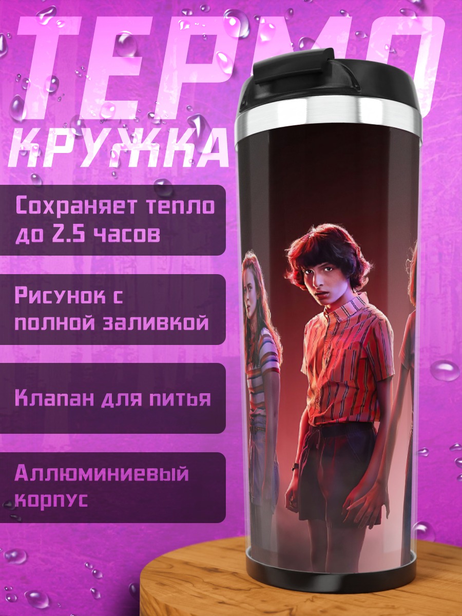 Термокружка Дети из Стрэнджер
