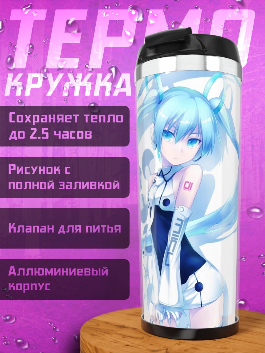 Термокружка Аниме девушка Мику