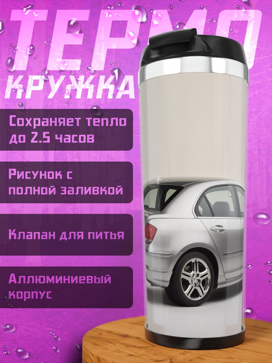 Термокружка серебристый седан