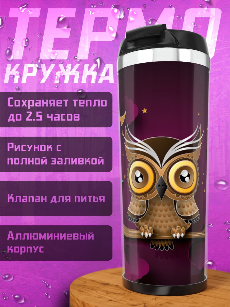 Термокружка сова на ветке