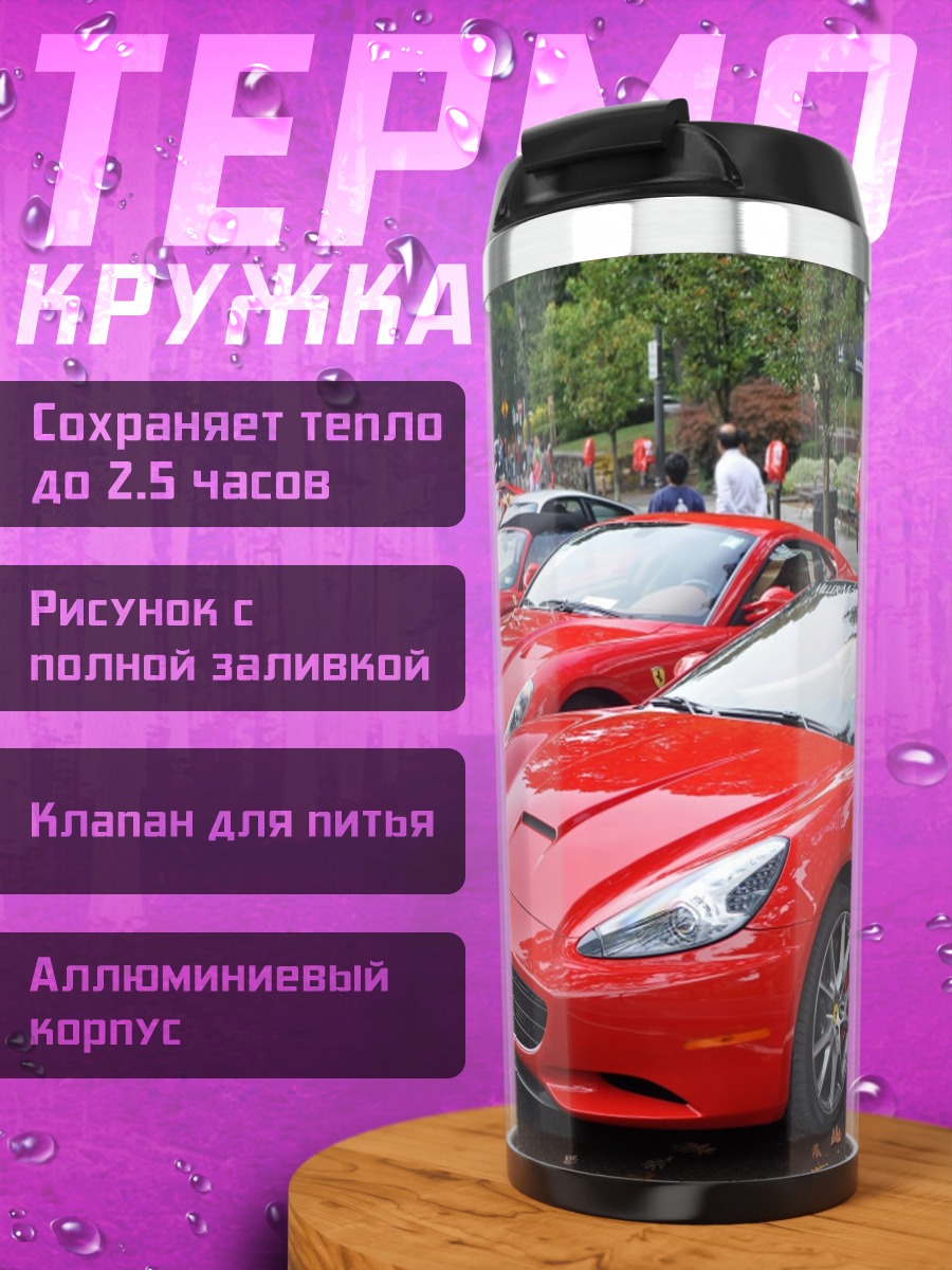 Термокружка красные спорткары